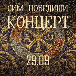 В воскресенье, 29 сентября, приглашаем всех желающих на концерт!
