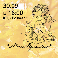 В «Ковчеге» пройдет авторская встреча Любви Масленниковой «Мой Пушкин»