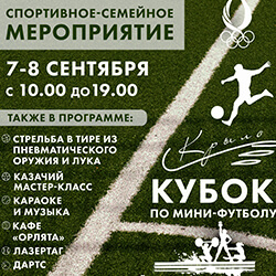 7‒8 сентября приглашаем на спортивный праздник в Елисаветинском парке!