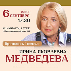 6 сентября в «Ковчеге» пройдет встреча с психологом Ириной Медведевой