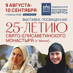 Наш монастырь примет участие в выставке на территории ВДНХ в Москве
