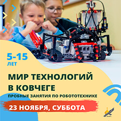 Мир технологий в «Ковчеге»: приглашаем на занятия по робототехнике!