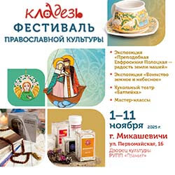 Православный фестиваль «Кладезь» пройдет в Микашевичах. Приглашаем!