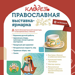 12 февраля православный фестиваль «Кладезь» открывается в Брянске