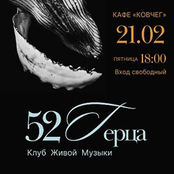 Клуб живой музыки «52 Герца» — новый формат ужина в кафе «Ковчег»