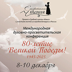 В «Ковчеге» пройдет международная конференция «80-летие Великой Победы»