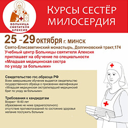 Открыт новый набор на курсы сестринского дела! Занятия — с 25 октября