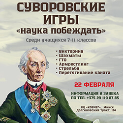 К 23 февраля: первый семейно-патриотический форум и «Суворовские игры»