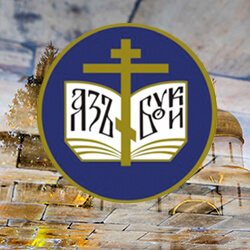 XXXIII Международные Рождественские образовательные чтения