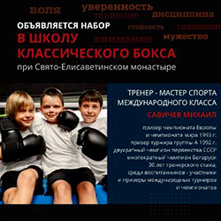 Открыт набор в школу классического бокса! Начало занятий — с 10 ноября