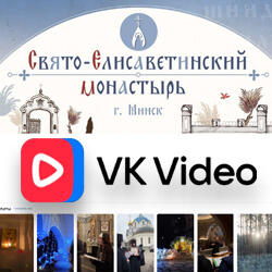 Богослужения нашего монастыря будут транслироваться в сети «ВКонтакте»