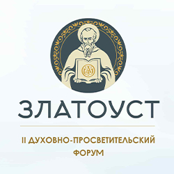 В «Ковчеге» пройдет II духовно-просветительский форум «Златоуст»