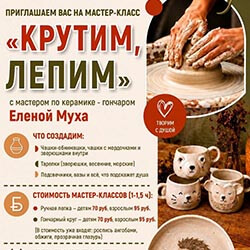 Приглашаем на мастер-класс «Крутим лепим» с мастером по керамике!